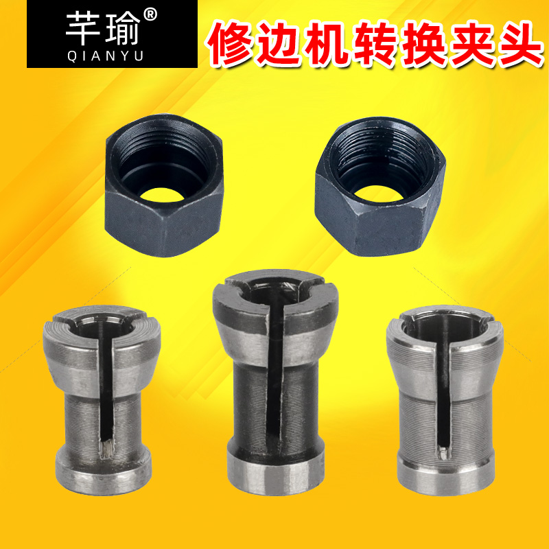 芊瑜木工铣刀修边机夹头