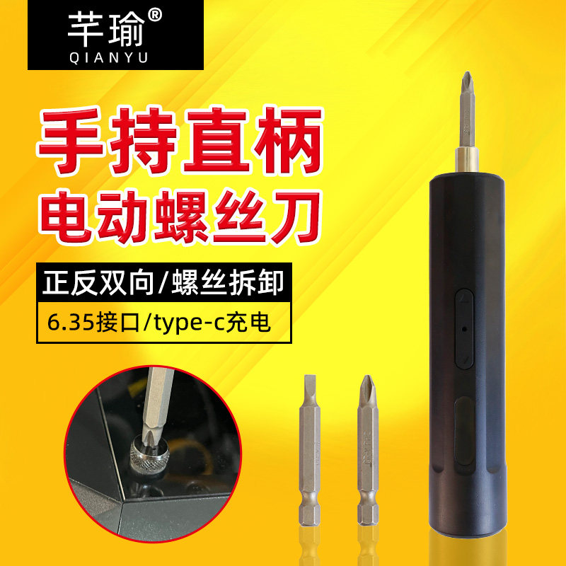 芊瑜五金电动螺丝刀手持正反转