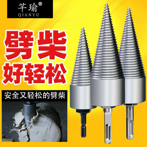 劈柴劈柴钻头芊瑜五金