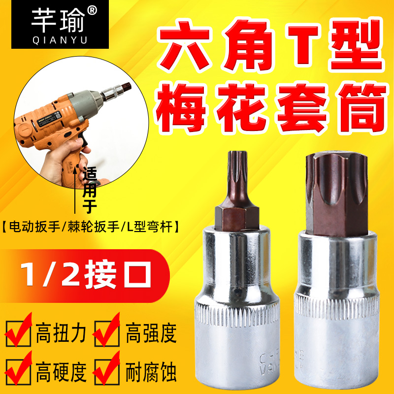 芊瑜电动扳手套筒旋具套筒四方