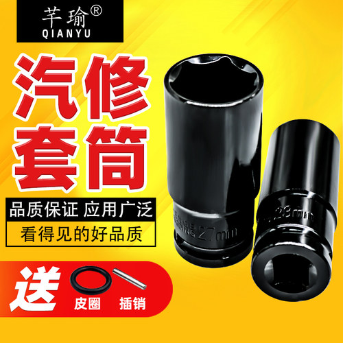 规格齐全电动扳手套筒芊瑜