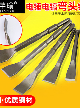 弯头电锤冲击钻头电镐头铲子方柄六角柄弯扁凿子镐钎凿开槽穿墙钻