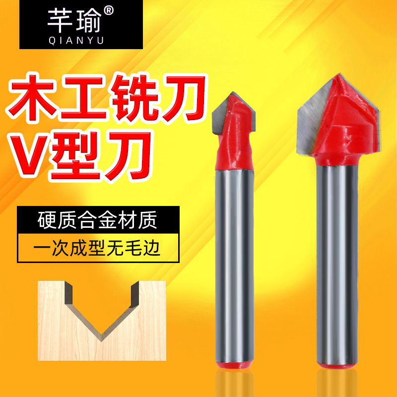 芊瑜五金V型刀规格齐全