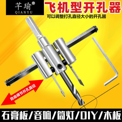 diy飞机开孔器芊瑜五金