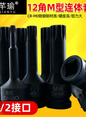 旋具套筒内六角12角梅花M型风炮气动1/2电扳手风批头套装汽修工具