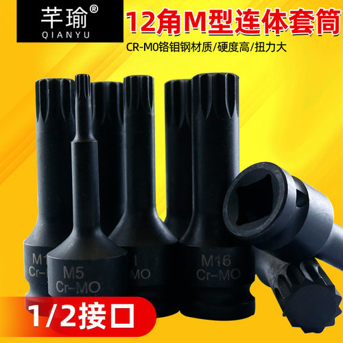 芊瑜梅花套筒12花坚固耐用