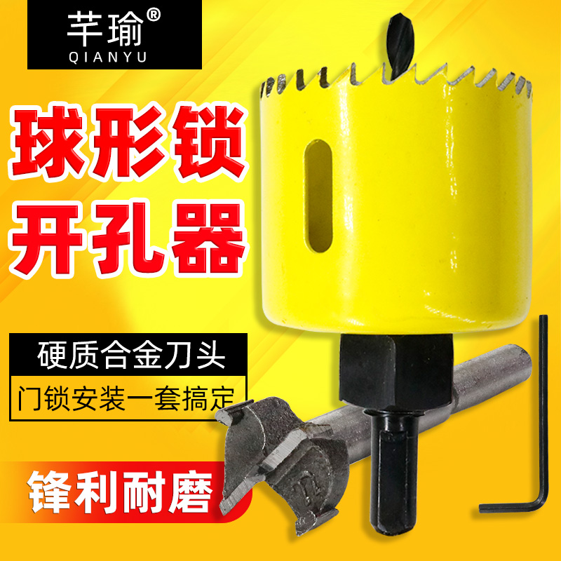 球形套装锁眼把手铁门木工开孔器