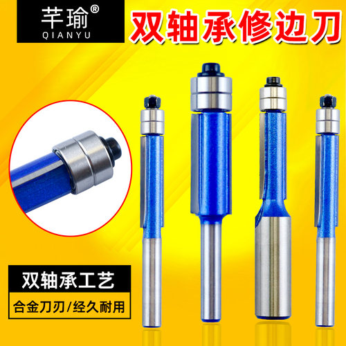 芙鑫芊瑜木工铣刀双轴承