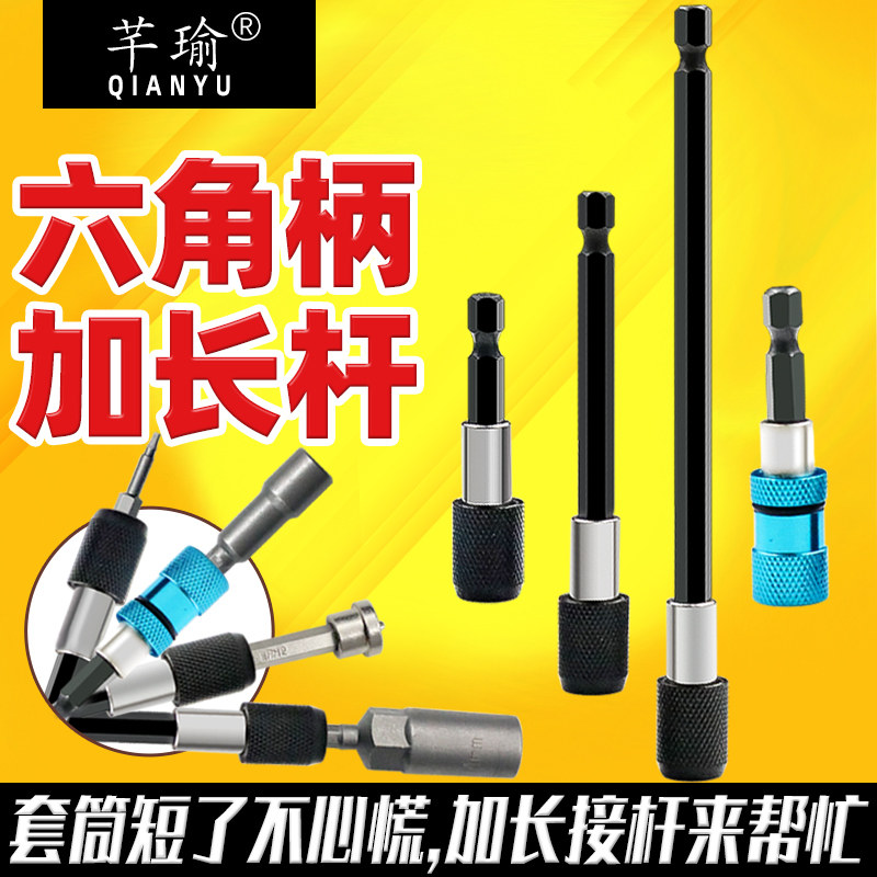 芊瑜批头接杆6.35mm六角柄快脱自锁接杆带磁加长螺丝刀批头延长杆|ruв категории оборудование/инструменты, ручной инструмент, рукав и аксессуары, шатун - от Buy2taobao.com для оказания профессиональной услуги покупки агента Taobao