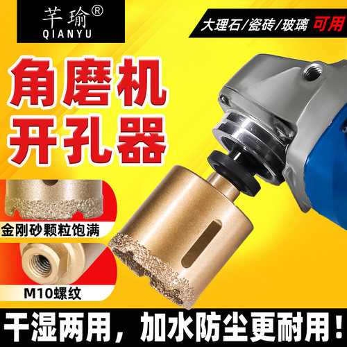 角磨机全瓷砖钻头玻璃开孔器大理石专用打孔器玻化砖家用干打钻头 - 封面