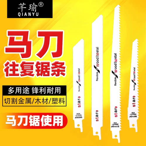 加长木工铝用粗齿手提曲线锯片
