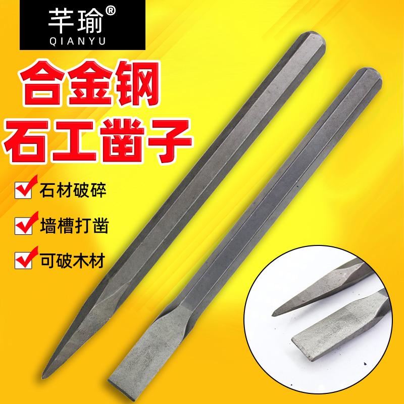 石工石工凿子芊瑜水泥凿子