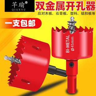 M42双金属开孔器pvc塑料扩孔器石膏板筒灯铁皮圆形打孔木工钻头