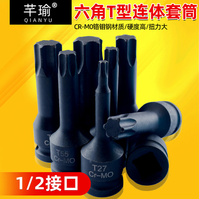芊瑜六角T型套筒耐磨耐用