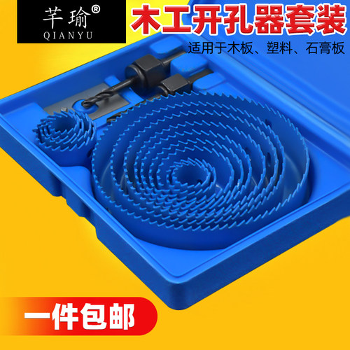 木工开孔器套装木工开孔器芊瑜