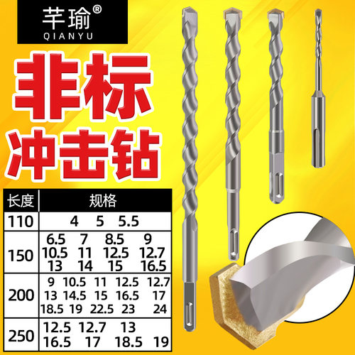 非标方圆柄冲击钻芊瑜