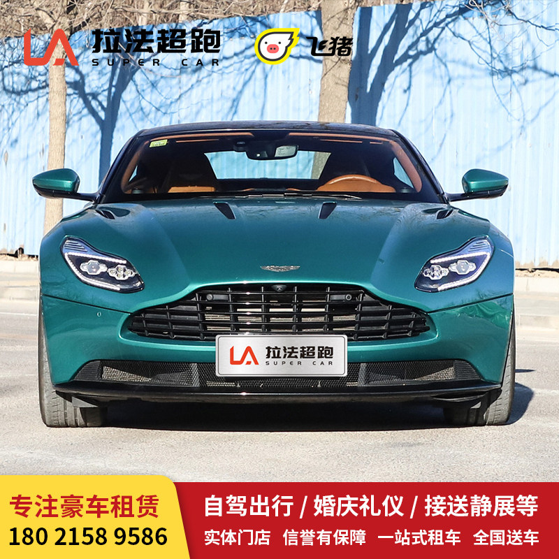 海南三亚拉法超跑豪车租赁自驾全国送车婚庆静展阿斯顿马丁DB11|ruв категории праздник линий/отправить закрыть визы/служба туризма, 用车/地面公共交通, 租车/租车自驾游 - от Buy2taobao.com для оказания профессиональной услуги покупки агента Taobao