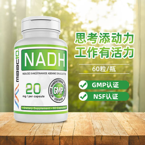 maac10NADH补充nad美国直邮现货
