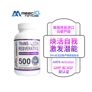 NAD 美國原裝 MAAC10反式 白藜蘆醇500毫克AMPK 膠囊氧化直郵正品