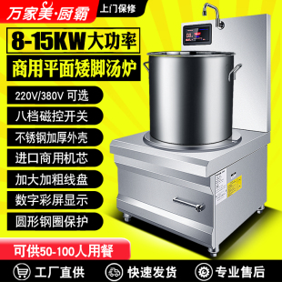 商用电磁炉15KW矮汤炉烧水煲汤熬粥380V大功率平面电磁低汤灶30KW