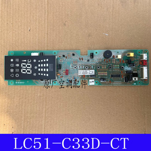 C33D A33D M接收按鍵控制板 120 適用志高空調(diào)顯示板LC51