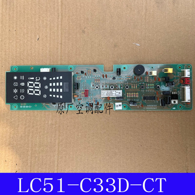 适用志高空调显示板LC51/72/120-C33D/A33D-CT-M接收按键控制板