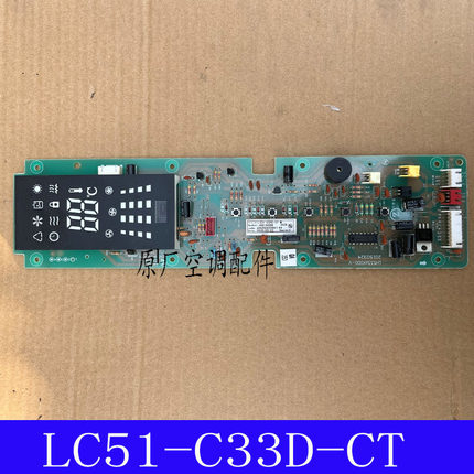 适用志高空调显示板LC51/72/120-C33D/A33D-CT-M接收按键控制板