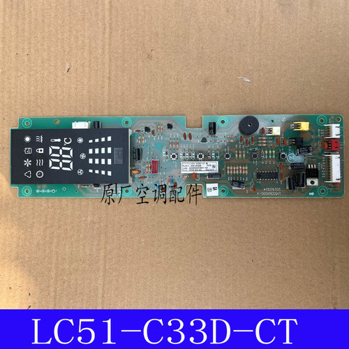 适用志高空调显示板LC51/72/120-C33D/A33D-CT-M接收按键控制板