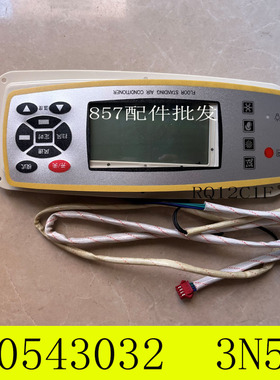 适用格.力风采柜机空调30543032液晶显示器3N53显示控制板GR3X-A