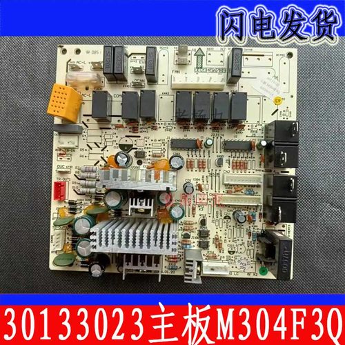 适用格力空调配件 控制主板 M304F3Q 30133023 电路电脑板线控板