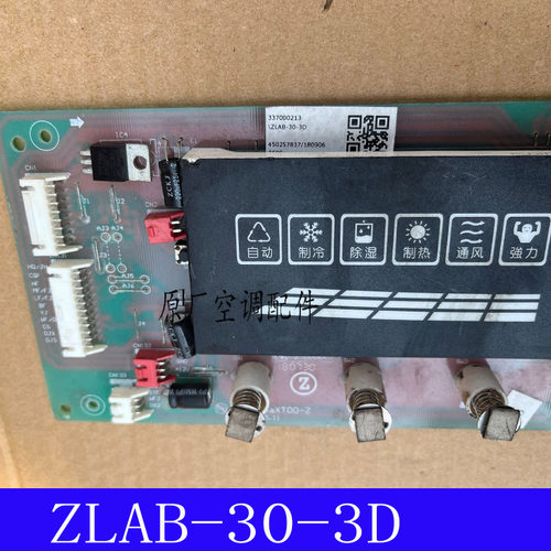 适用志高空调30款数码三超王控制显示面板器 ZLAG  CG ZLAB-30-3D