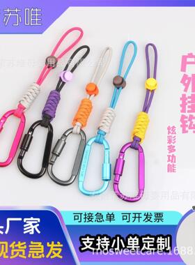 伞绳编制水瓶扣铝合金带锁挂钩便携水壶饮料挂绳背包钥匙锁快挂扣