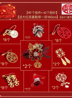 婚鞋配饰Aj鞋带红色结婚装饰挂件DIY配饰丝绸鞋带喜字鞋扣可拆卸