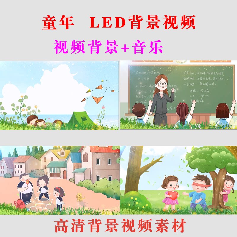 童年 led大屏幕表演舞台视频背景素材儿童学生演出高清背景-b04