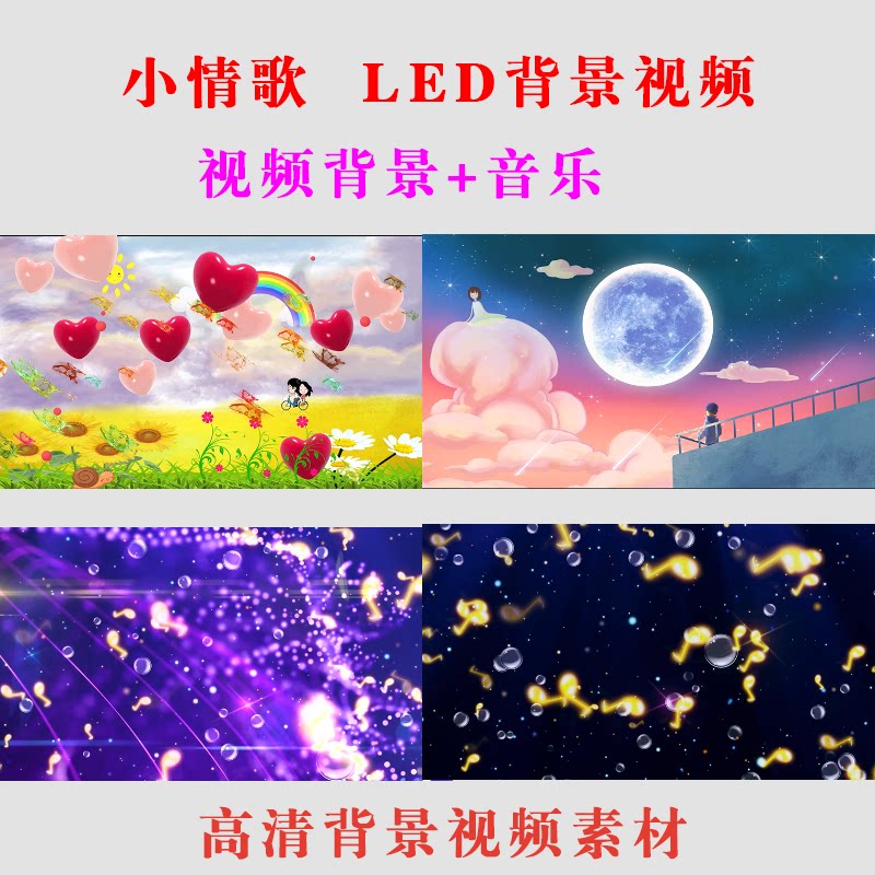 小情歌 儿童学生年会唱歌比赛演出表演大屏幕led背景视频素材-52