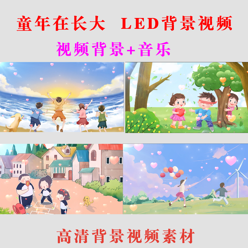 童年在长大 led背景视频儿童幼儿表演出舞蹈大屏幕高清素材-17