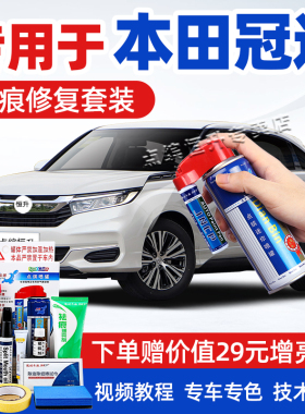适用本田冠道补漆笔星月白珍珠白色汽车漆划痕修复奥夫特黑自喷漆