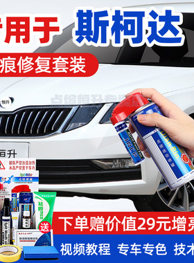 斯柯达补漆笔晶莹白色棕明朗白汽车划痕修复明锐昕动速派柯迪亚克