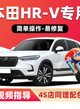 适用本田hrv补漆笔晶耀白彩晶黑色汽车漆划痕修复蓝色金色自喷漆