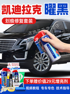 CT6黑色自喷漆 XT6画痕修覆ATSL 适用凯迪拉克曜黑补漆笔XT5 XT4