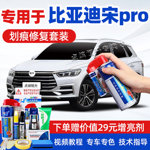适用比亚迪宋pro补漆笔原厂车漆