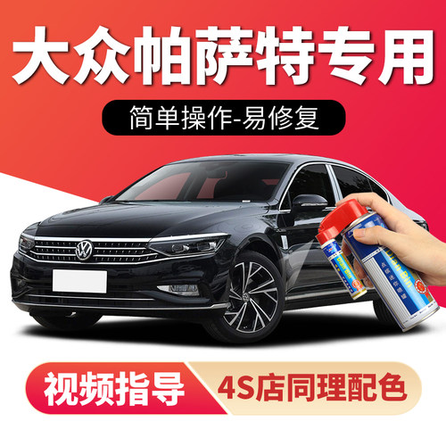 适用大众帕萨特补漆笔车漆自喷漆