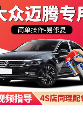 适用大众迈腾补漆笔幻影黑色凯撒金汽车漆划痕修复极地白色自喷漆