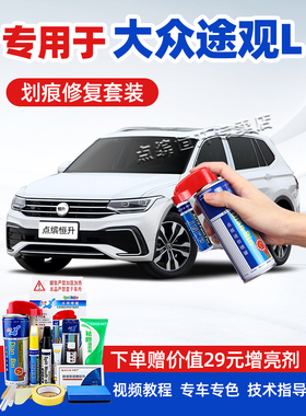 大众途观L补漆笔冰岛银21款极地白色20玄武黑22X汽车画痕修覆自喷
