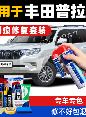 适用丰田普拉多补漆笔珍珠白霸道划痕修复神器车漆去痕汽车自喷漆