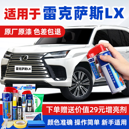 适用雷克萨斯LX车漆修复补漆喷漆