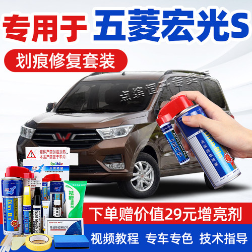 五菱宏光s补漆笔套装修不好包退