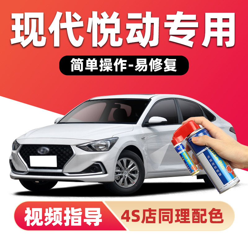 北京现代悦动补漆笔极地白色汽车漆划痕修复黑棕色银色蓝色自喷漆