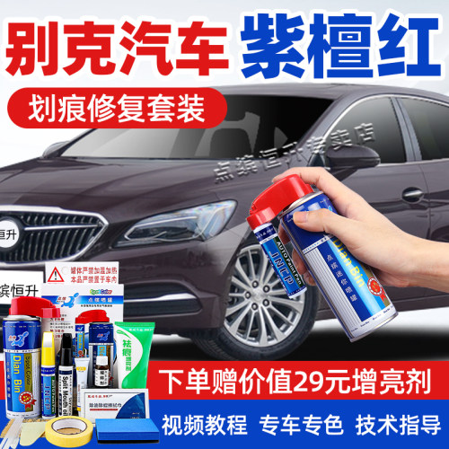适用别克紫檀红补漆笔车漆自喷漆
