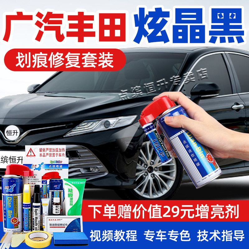 广汽丰田炫晶黑补漆笔凯美瑞雷凌黑色汽车漆修复致炫汉兰达自喷漆,汽车零部件/养护/美容/维保,补漆笔,淘宝优惠券,粉丝福利购,淘宝优惠卷